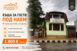 Къща за гости под наем срещу парк Тюлбе, гр. Казанлък