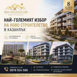 Богат избор на новостроящи се жилища в Казанлък