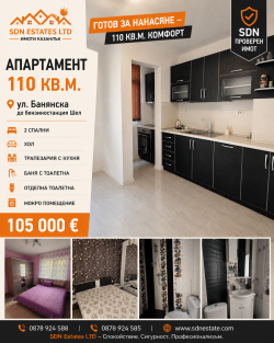 Апартамент 110 кв.м. на ул. Банянска в Казанлък | Две спални | 105 000 €