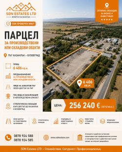 Индустриален терен 6 406 кв.м. с лице на пътя Казанлък – Бузовград | Производствена и складова дейност