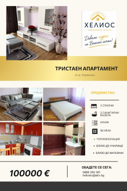 Отличен тристаен апартамент