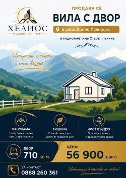 Вилен имот в село Долно (Средно Изворово)