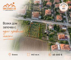 Дворно място 662 кв.м. за продажба в с. Енина | Парцел до Казанлък