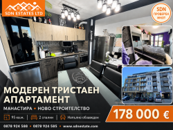 НОВА ЦЕНА!!! Обзаведен апартамент в нова сграда – район Манастира