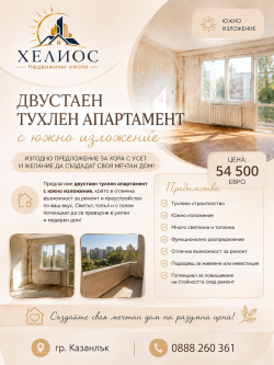 Изгоден двустаен тухлен апартамент