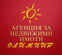 Агенция за недвижими имоти "ОЛИМПИЯ" продава :